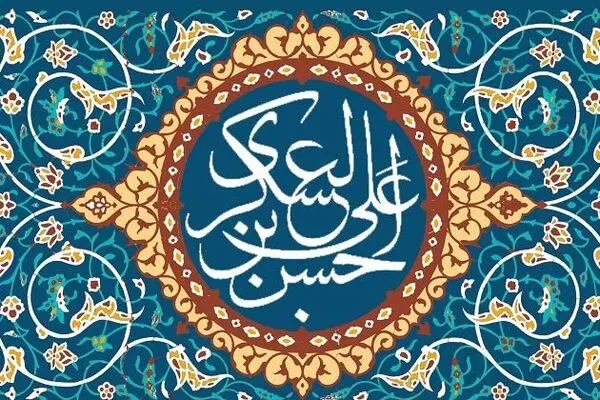 با انجام این کار امام حسن عسکری (ع) را خوشحال کنید