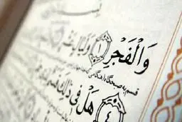 توصیه امام صادق (ع) به خواندن این سوره در نمازهای واجب