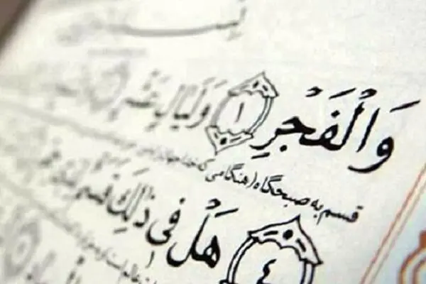 توصیه امام صادق (ع) به خواندن این سوره در نمازهای واجب