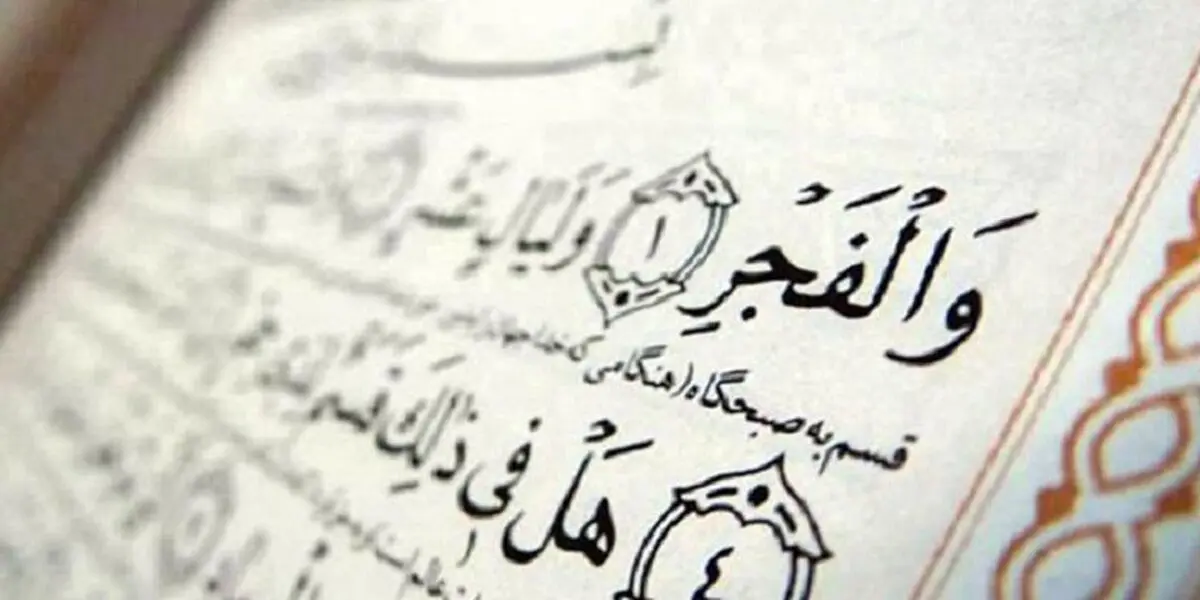 توصیه امام صادق (ع) به خواندن این سوره در نمازهای واجب