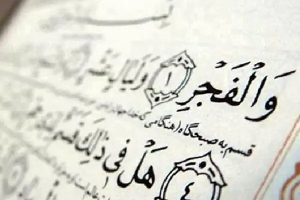 توصیه امام صادق (ع) به خواندن این سوره در نمازهای واجب