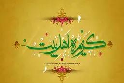 چرا حضرت معصومه (س) به «کریمه اهل بیت» معروف‌اند؟