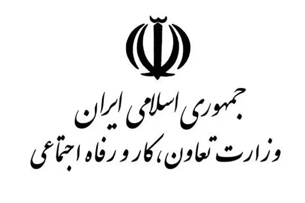 وزارت کار موظف به حذف یارانه نقدی ۳ دهک درآمدی بالا شد