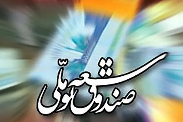 تدبیر دولت در بودجه ۹۹، سهم صندوق توسعه برای دولت شد
