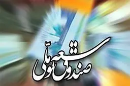 تدبیر دولت در بودجه ۹۹، سهم صندوق توسعه برای دولت شد