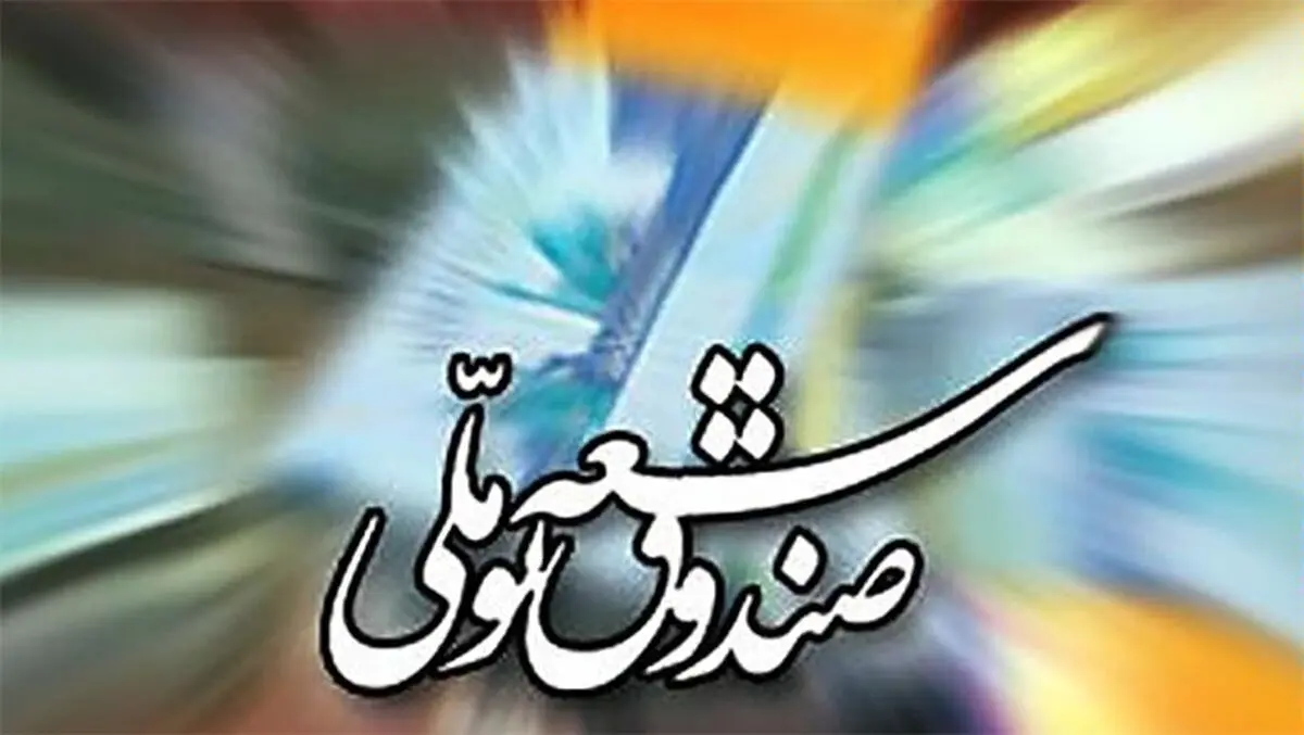 تدبیر دولت در بودجه ۹۹، سهم صندوق توسعه برای دولت شد