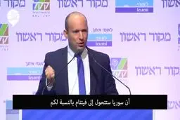 فیلم: وزیر جنگ اسرائیل: سوریه را برای ایران به ویتنام تبدیل می‌کنیم!