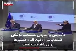 فیلم: هزینه چند میلیاردی برای یک میلیارد؟!