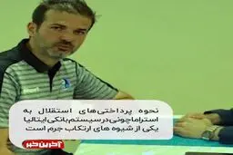 فیلم: داستان استراماچونی درس بزرگی برای ایران داشت