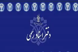 پولدار‌ها و سردفترزاده‌ها سردفتر می‌شوند!