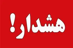 عکس: هشدار پلیس در مورد سایت جعلی یارانه۹۸