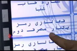 فیلم: چرا باید رمز پویا بگیریم؟