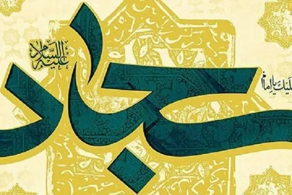 توصیه امام سجاد (ع) برای دوری از این ۵ نفر