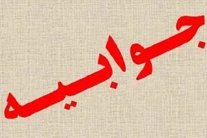 جوابیه مناطق نفت‌خیز جنوب پیرامون لغو مناقصه‌ قراردادهای توسعه ۲۸ مخزن