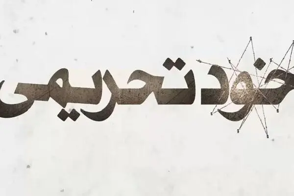 کاسبان «تسلیم» به دنبال «خود تحریمی»