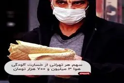 فیلم: ضربه مهلک آلودگی هوا!