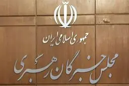 پنجشنبه؛ آزمون انتخابات مجلس خبرگان