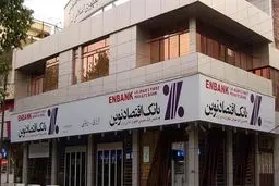 بانک اقتصادنوین ۷/۸ هزار میلیارد تومان مطالبات مشکوک‌الوصول دارد
