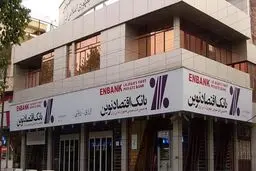 بانک اقتصادنوین ۷/۸ هزار میلیارد تومان مطالبات مشکوک‌الوصول دارد