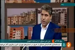 فیلم: تسهیلات بانک در طرح ملی مسکن چقدر است؟