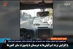 فیلم: گشت‌وگذار آزادانه اسرائیلی‌ها در پایتخت عربستان