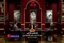 فیلم: اولین ویدئو از برنامه دورهمی