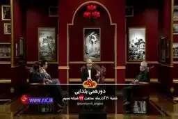 فیلم: اولین ویدئو از برنامه دورهمی