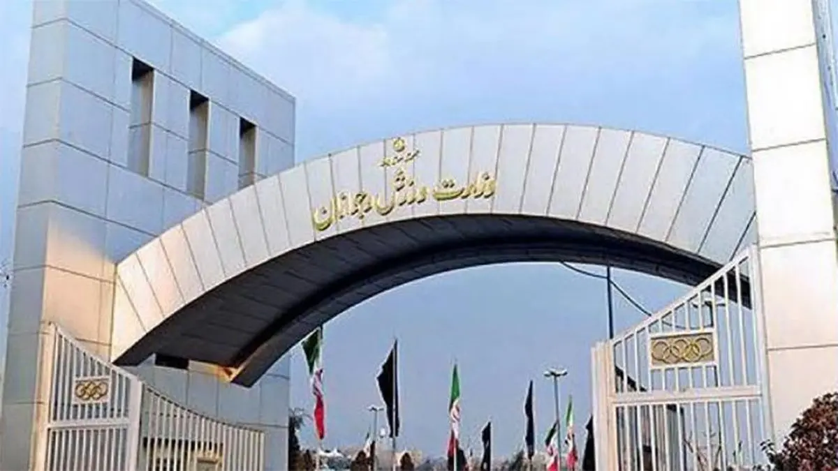 اصلاح لایحه وظایف وزارت ورزش برای تامین نظر شورای نگهبان