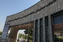دانشگاه‌های دولتی در سال ۹۹ کاهش می‌یابد