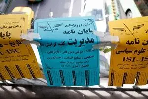 فیلتر شدن ۱۵ سایت فروش پایان نامه و مقاله