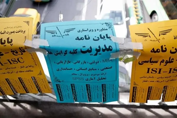 فیلتر شدن ۱۵ سایت فروش پایان نامه و مقاله