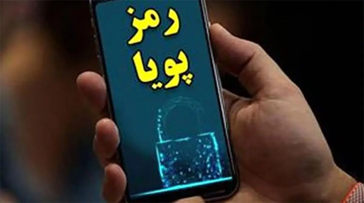 کسر هزینه بابت پیامک رمز دوم پویا، قانونی نیست