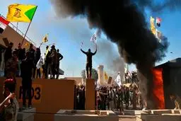 ۷ پیام حمله به سفارت آمریکا در بغداد