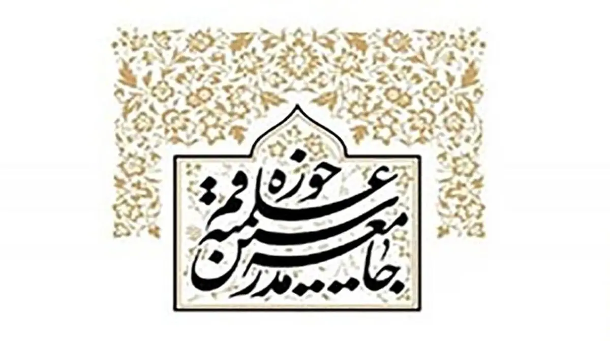 بیاینه جامعه مدرسین حوزه علمیه قم در پی شهادت سردار قاسم سلیمانی