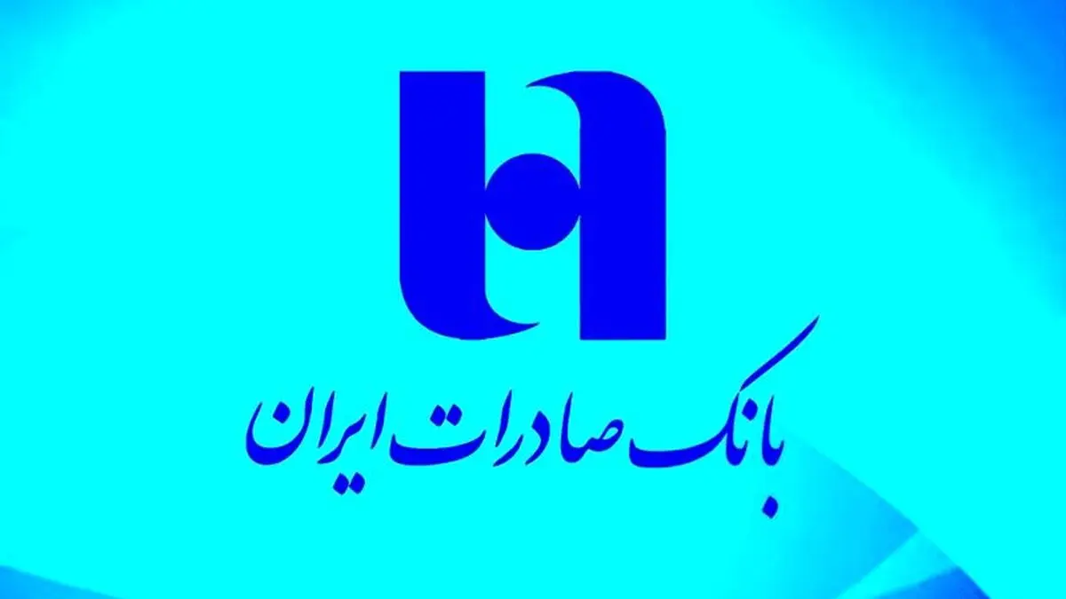 تسهیلات چند صد میلیون تومانی بانک صادرات به مدیرانش با نرخ سود صفر
