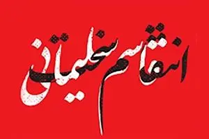 اساتید دانشگاه: عقلانی‌ترین کار انتقام سخت است