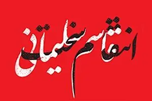 اساتید دانشگاه: عقلانی‌ترین کار انتقام سخت است