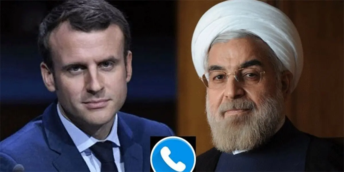 گفتگوی تلفنی یک ساعته روحانی و مکرون