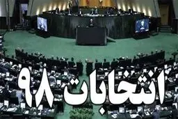 کدام داوطلبان از میان اقلیت‌های دینی صلاحیتشان تأیید شد؟