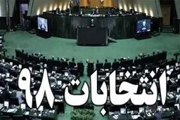 کدام داوطلبان از میان اقلیت‌های دینی صلاحیتشان تأیید شد؟