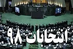 کدام داوطلبان از میان اقلیت‌های دینی صلاحیتشان تأیید شد؟