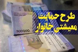 فردا؛ آخرین مهلت ثبت‌نام جاماندگان یارانه معیشتی