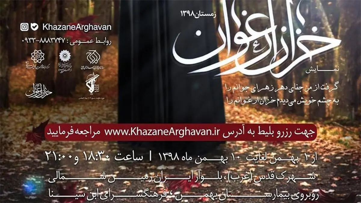 خزان ارغوان در فرهنگسرای ابن سینا