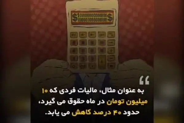 فیلم: چرا کمیسیون تلفیق مجلس مالیات نجومی بگیران را کاهش داد