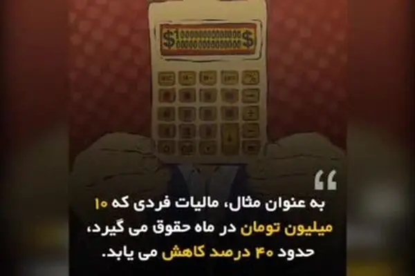 فیلم: چرا کمیسیون تلفیق مجلس مالیات نجومی بگیران را کاهش داد