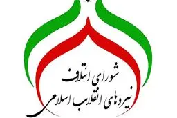 لیست نهایی اصولگرایان از میان چه افرادی انتخاب خواهد شد؟+اسامی