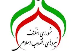 لیست نهایی اصولگرایان از میان چه افرادی انتخاب خواهد شد؟+اسامی
