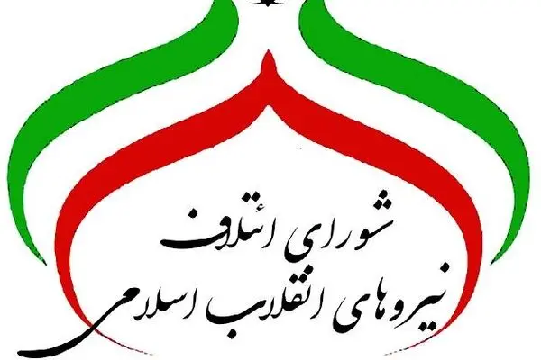 لیست نهایی اصولگرایان از میان چه افرادی انتخاب خواهد شد؟+اسامی