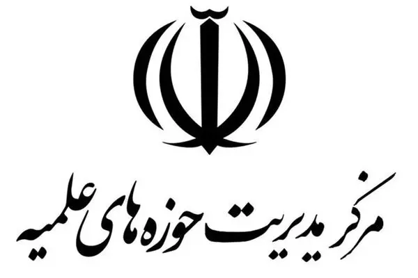 مرکز مدیریت حوزه‌های علمیه سوزاندن کتاب علمی پزشکی را محکوم کرد