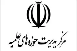 مرکز مدیریت حوزه‌های علمیه سوزاندن کتاب علمی پزشکی را محکوم کرد